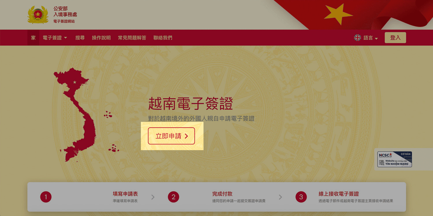 越南簽證省時不費力一次看懂,申請旅遊簽證省錢不求人 - 第3張圖