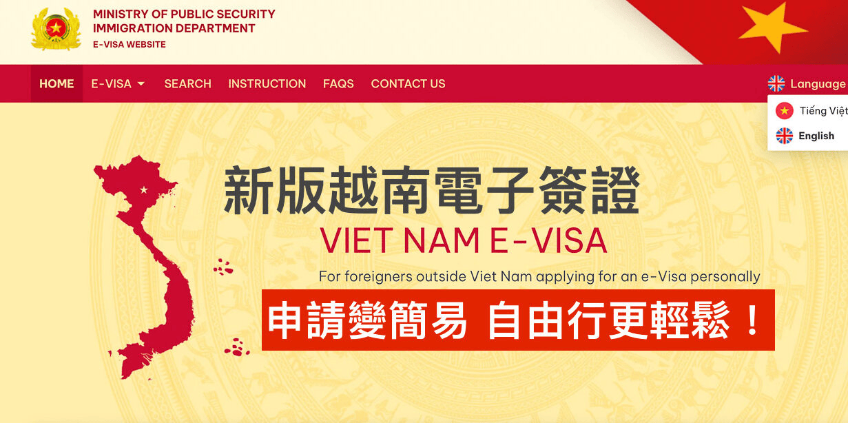 越南簽證省時不費力一次看懂,申請旅遊簽證省錢不求人 - 第4張圖