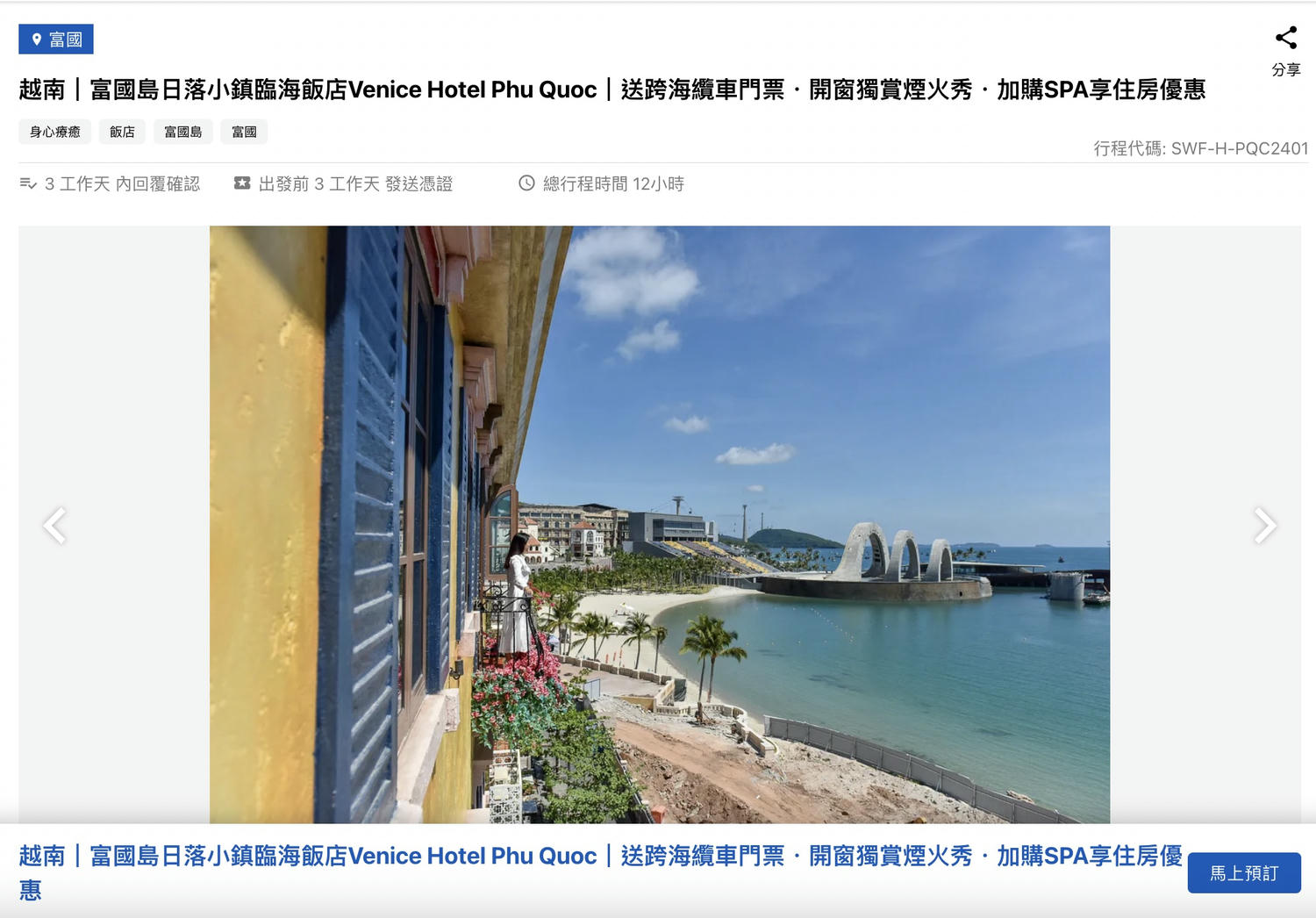 富國島日落小鎮臨海飯店Venice Hotel Phu Quoc,住宿送纜車票還有無敵窗景欣賞親吻之橋/看水上表演/夜賞煙火/ - 第18張圖